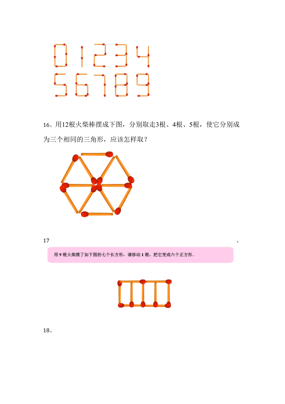 二年级奥数题有答案_第4页