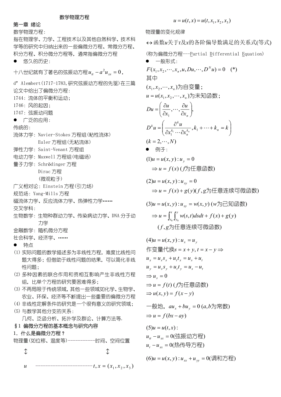 数学物理方程的课件_第1页