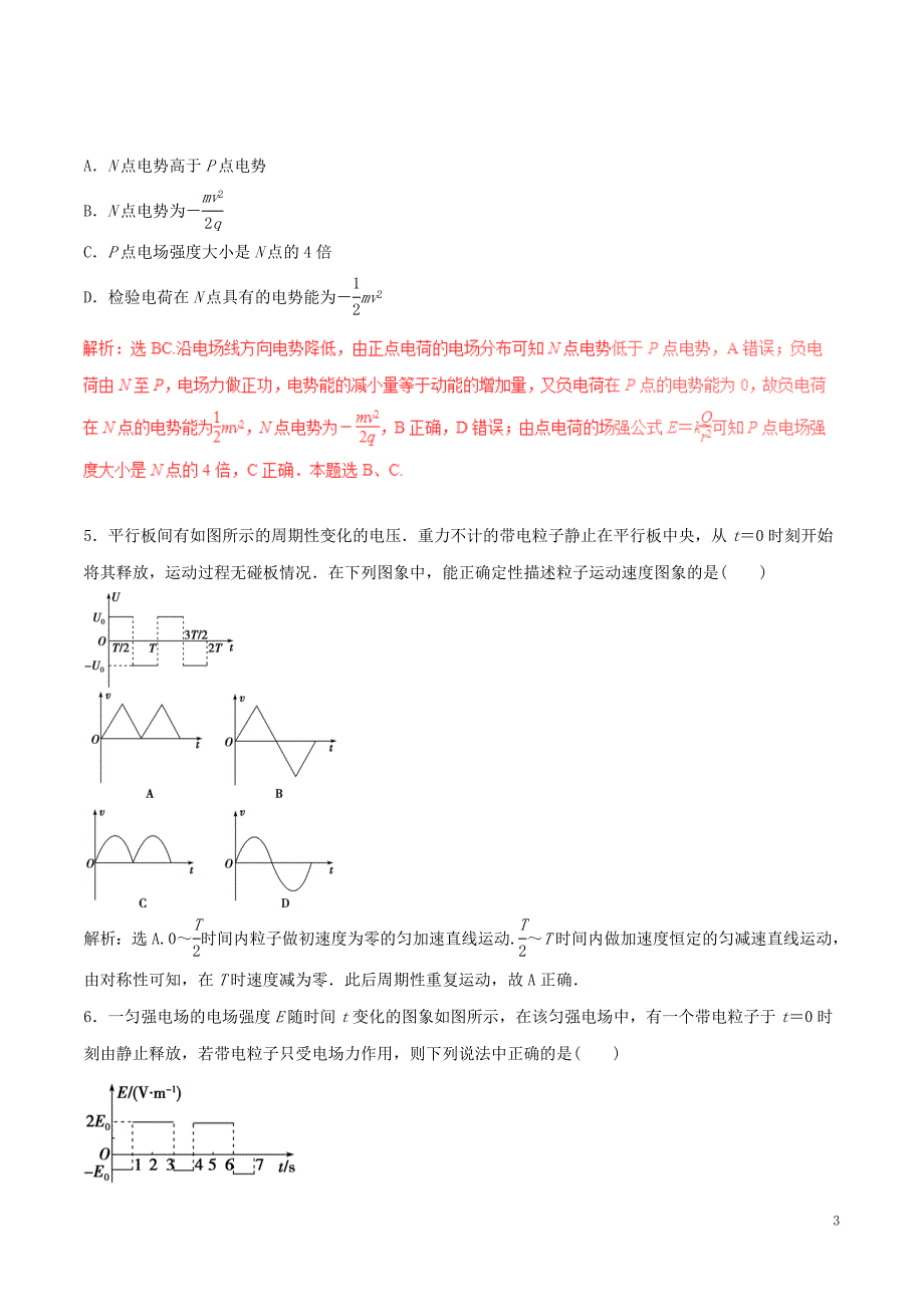 2017年高考物理（深化复习+命题热点提分）专题07 电场_第3页