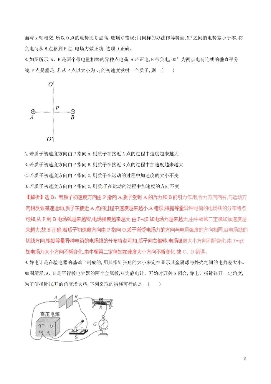 2017年高考物理（深化复习+命题热点提分）专题07 电场_第5页