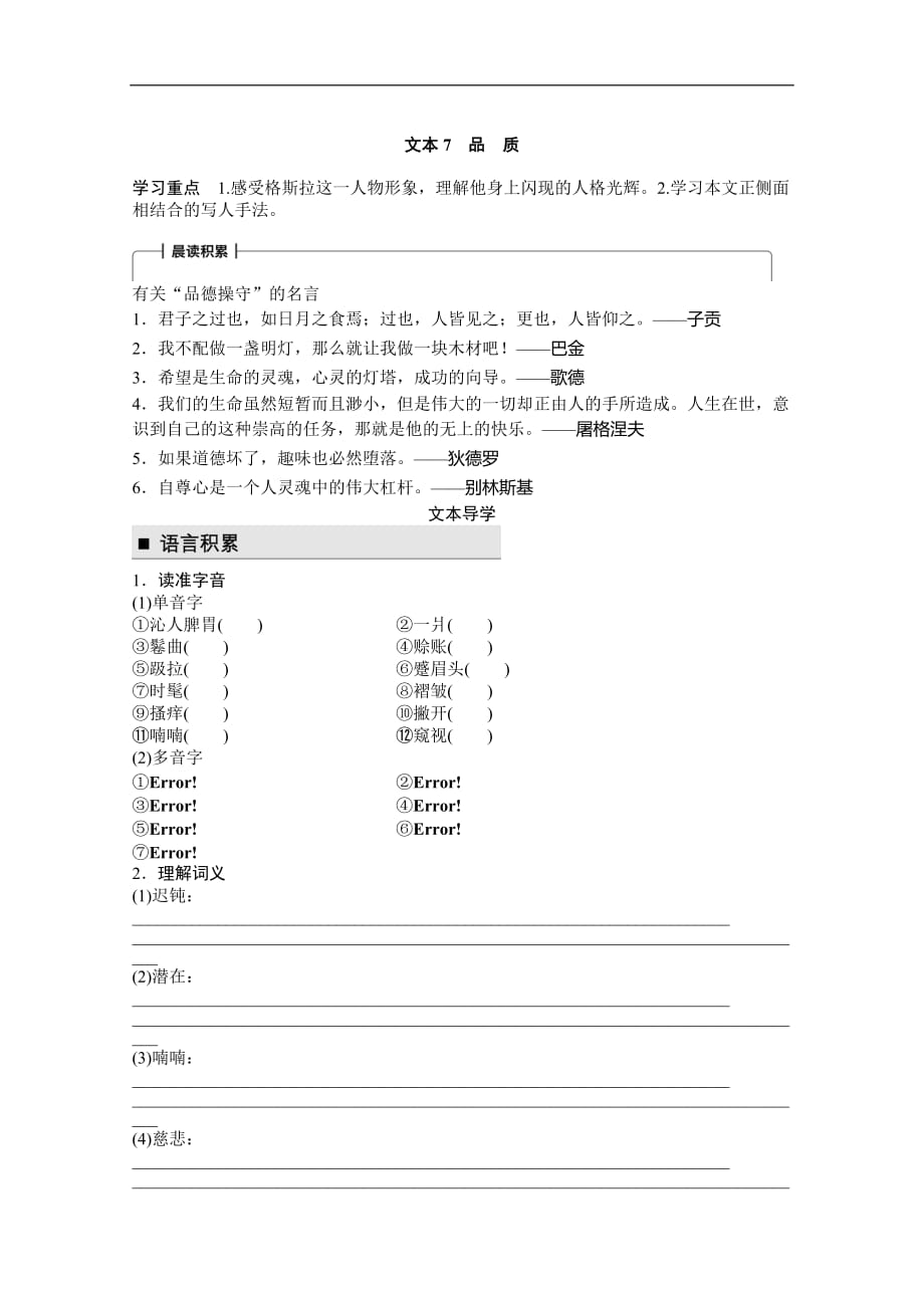 2018-2019年苏教版必修三 品质 学案_第1页