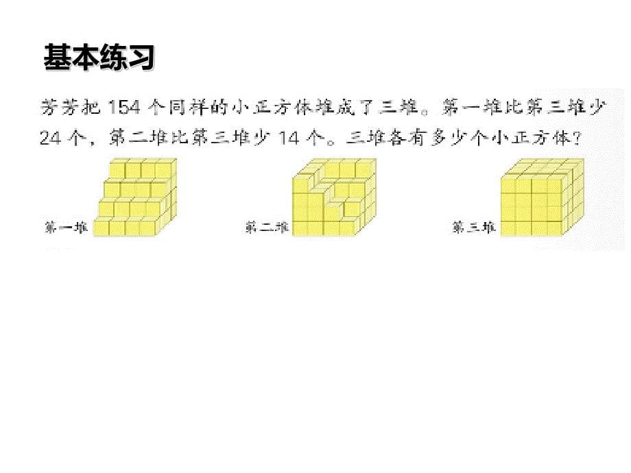 苏教版 数学六上 优质课件 47应用广角整理与复习.pdf_第5页