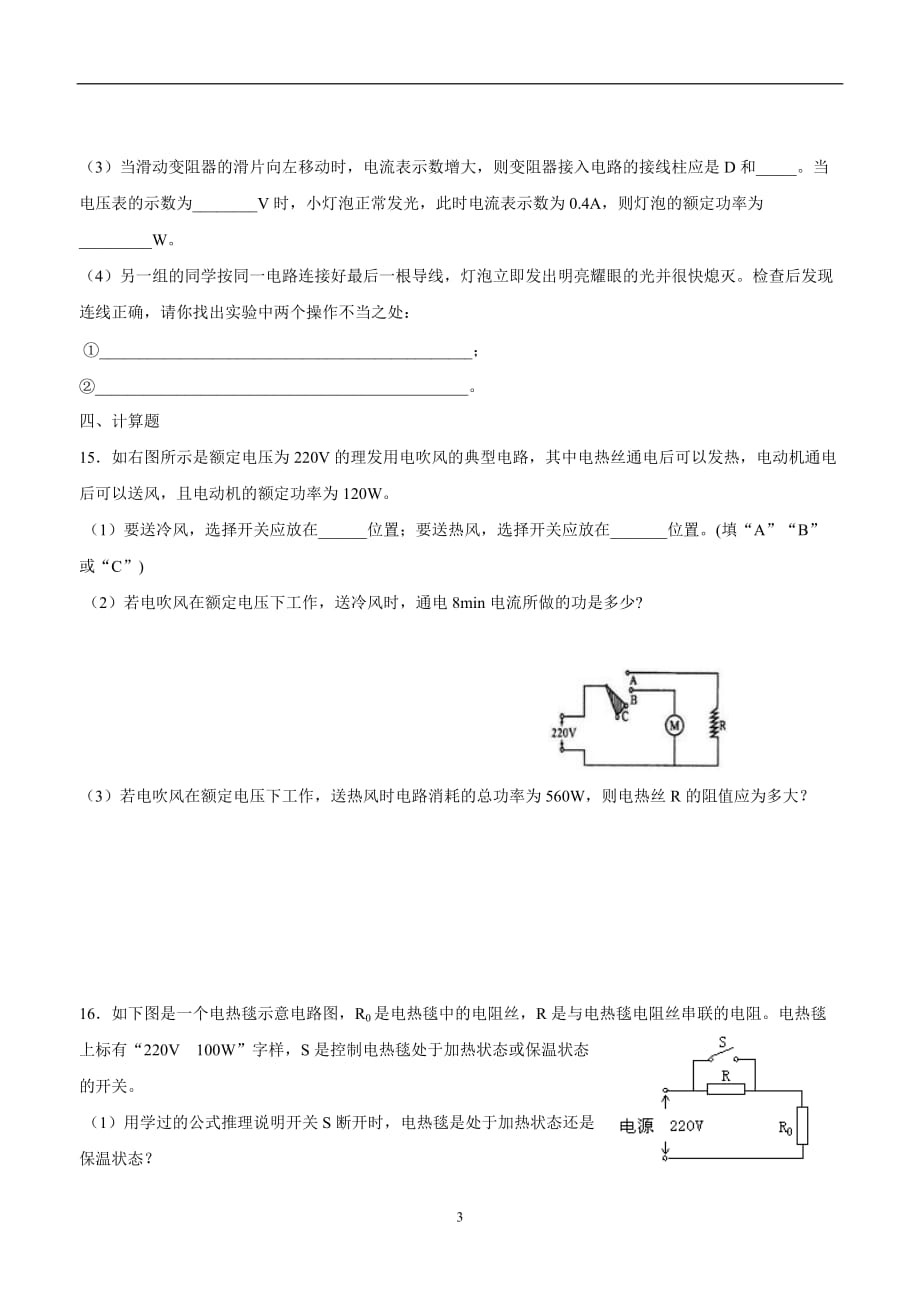 new_湖南省武冈市第三中学九学年级物理 第18章 电功率 测试题.doc_第3页