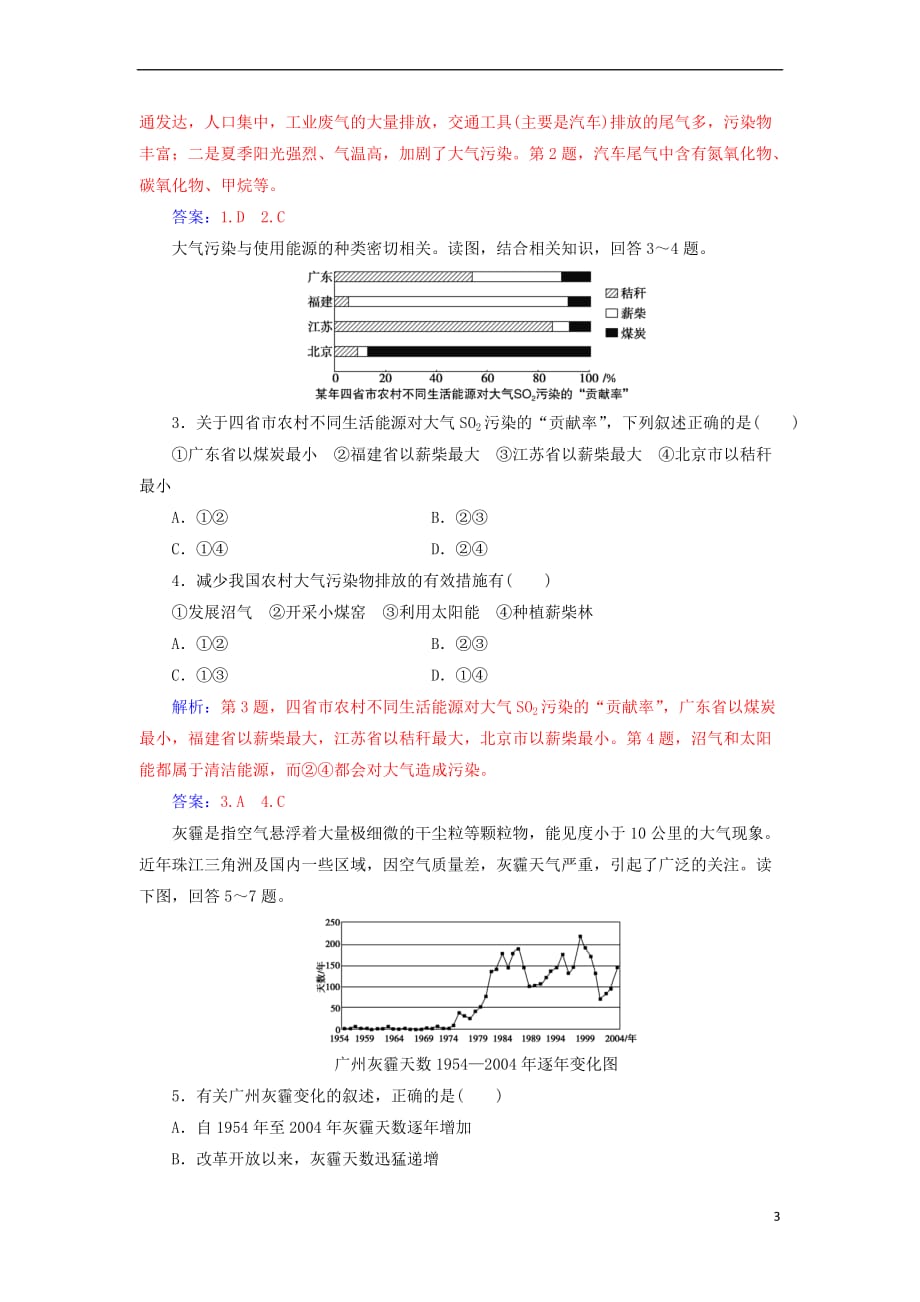 2017-2018年高中地理 第二章 环境污染与防治 第三节 大气污染及其防治练习 新人教版选修6_第3页