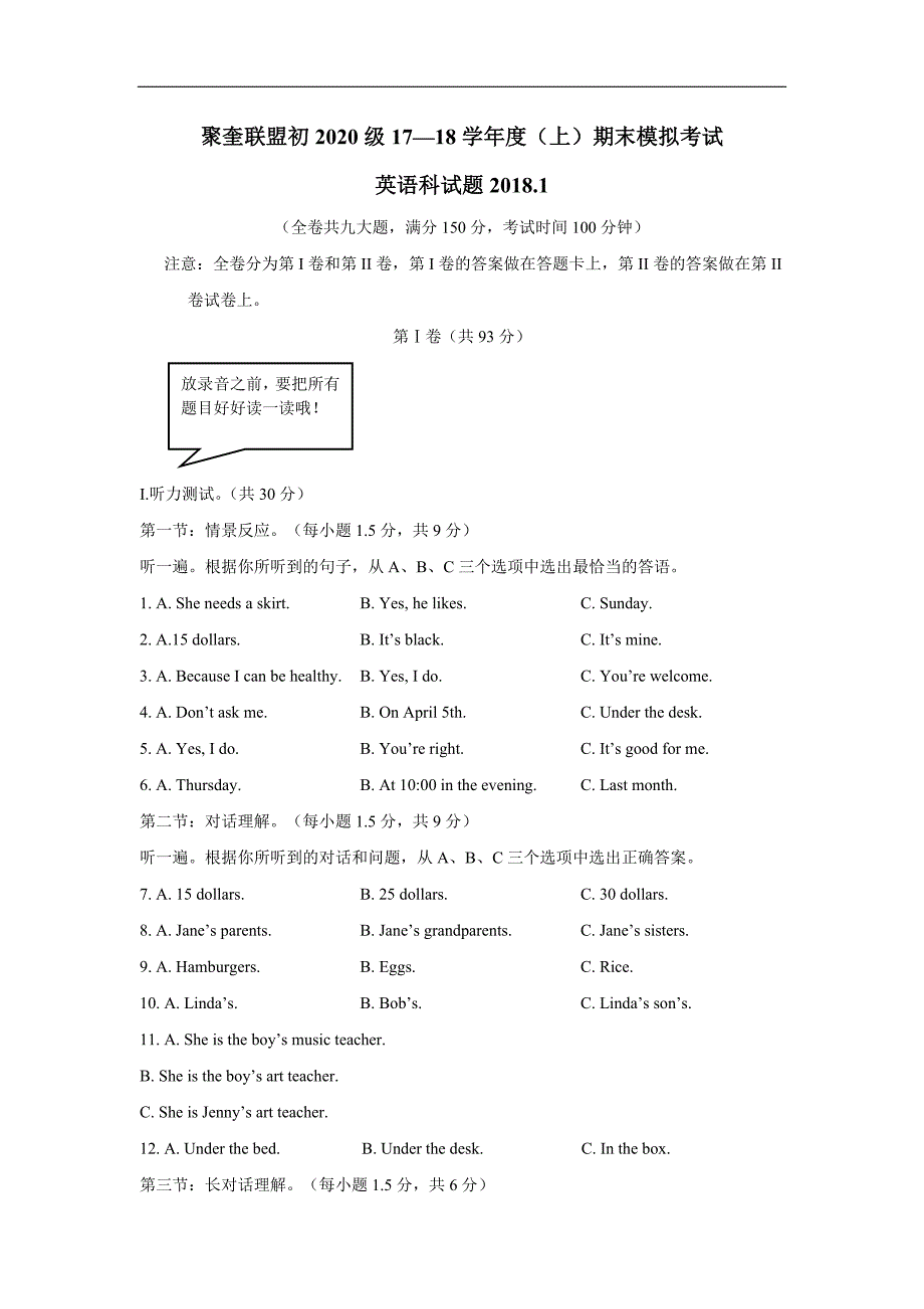 重庆市江津、聚奎中学联盟17—18学年上学期七年级期末模拟考试英语试题（附答案）.doc_第1页