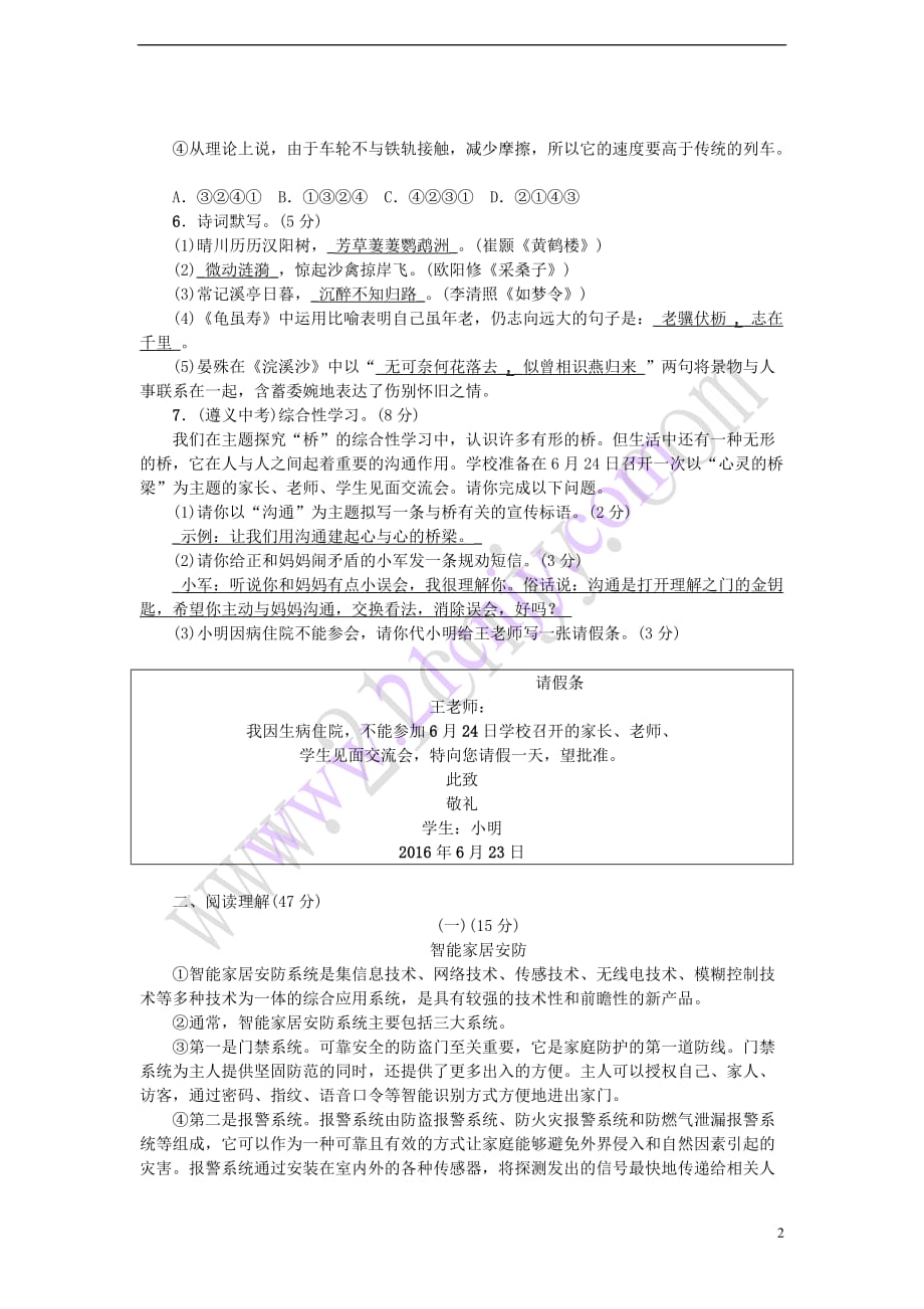 2017秋八年级语文上册 第五单元综合测试卷 新人教版_第2页