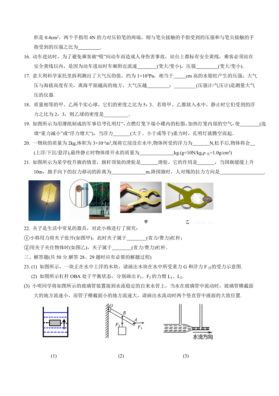 new_江苏省泰兴市济川中学17—18学学年下学期八学年级期末考试物理试题（附答案）.doc_第4页