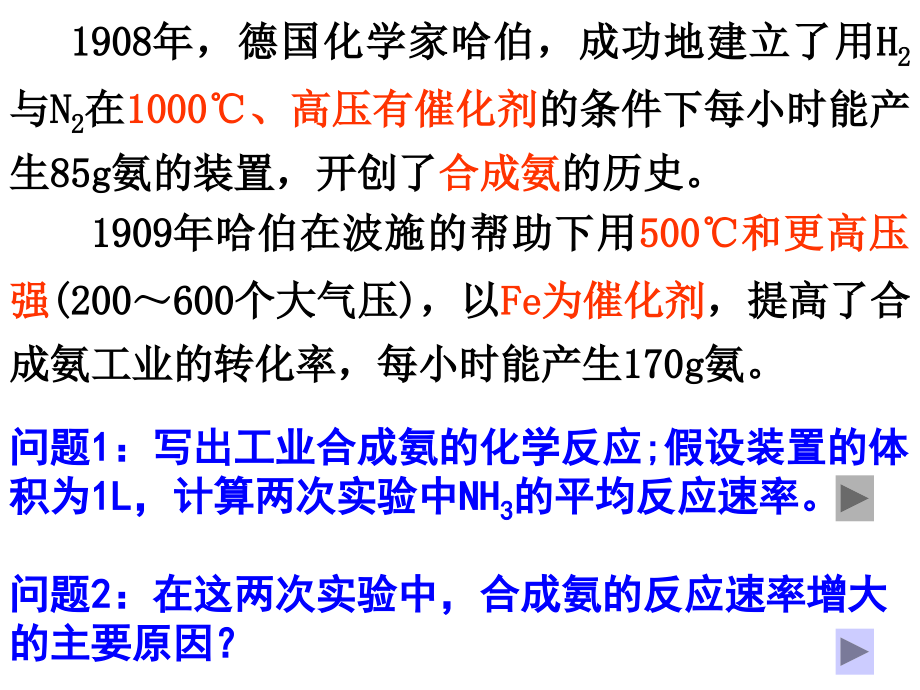 化学反应速率化学平衡移动原理及其应用复习PPT课件_第2页