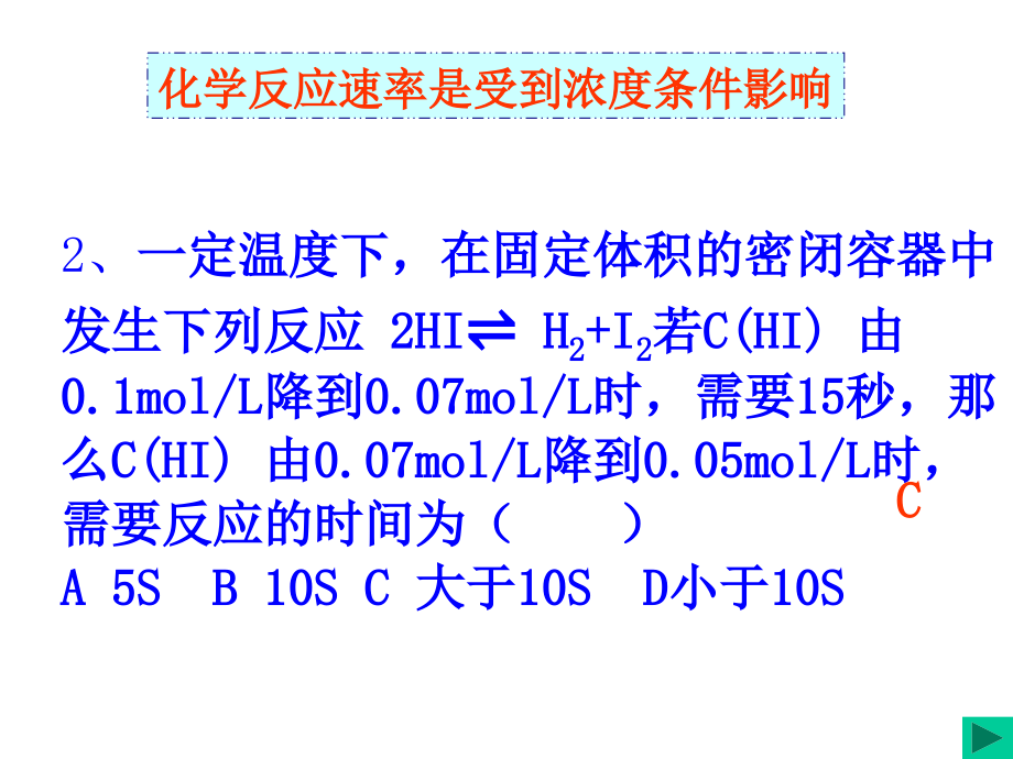 化学反应速率化学平衡移动原理及其应用复习PPT课件_第4页