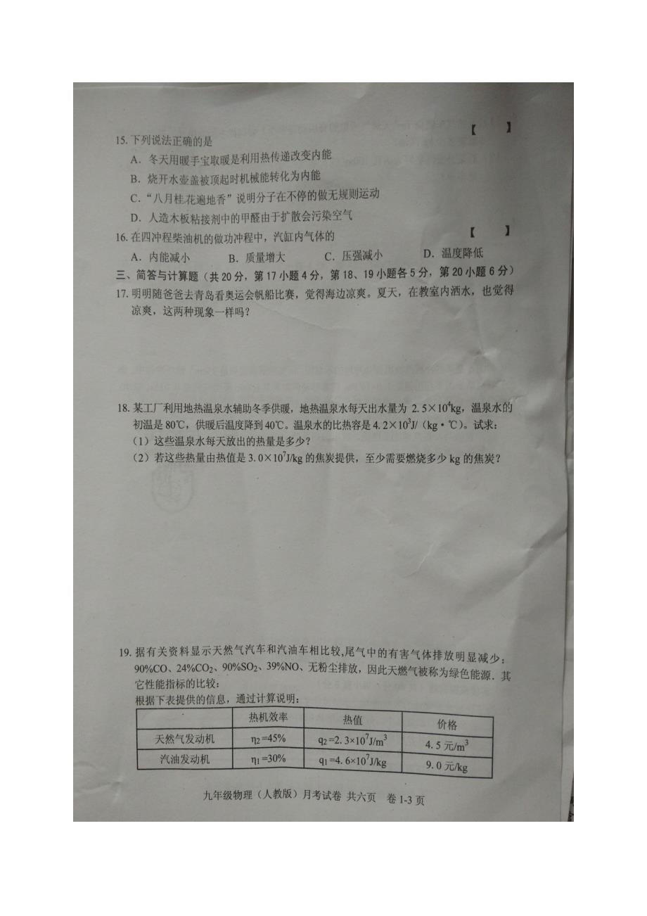 江西省吉安市吉州区樟山中学、吉安市第二中学2017学年九年级上学期第一次月考物.doc_第3页