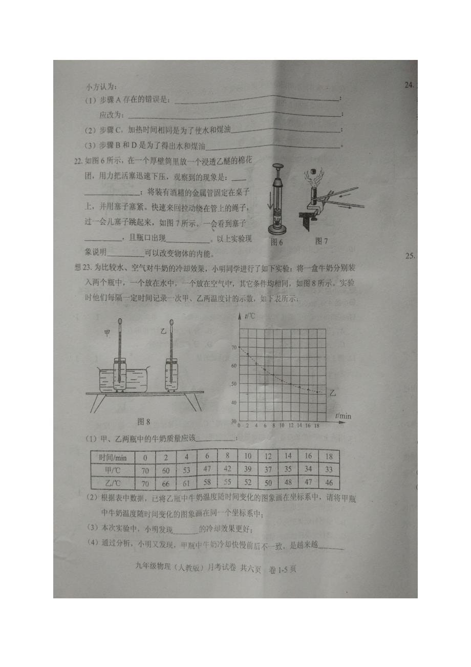 江西省吉安市吉州区樟山中学、吉安市第二中学2017学年九年级上学期第一次月考物.doc_第5页