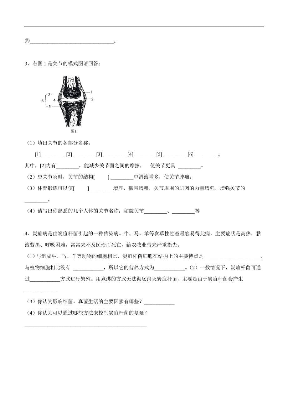 安徽省蚌埠市经济开发区17—18学学年上学期八学年级期中考试生物试题（附答案）.doc_第5页