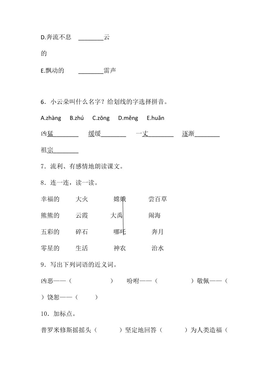 四年级上册语文试题-第四单元单元检测卷-人教部编版 (2)含答案_第3页