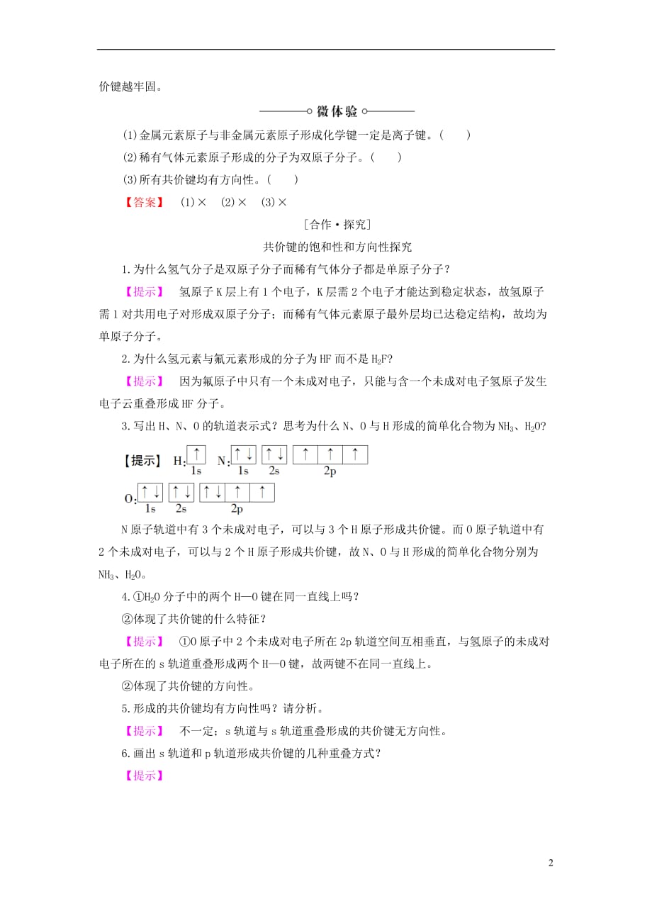 2017－2018年高中化学 专题3 微粒间作用力与物质性质 第3单元 共价键原子晶体（第1课时）共价键学案 苏教版选修3_第2页