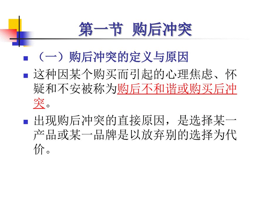 第四章消费者决策过程购后行为_第3页