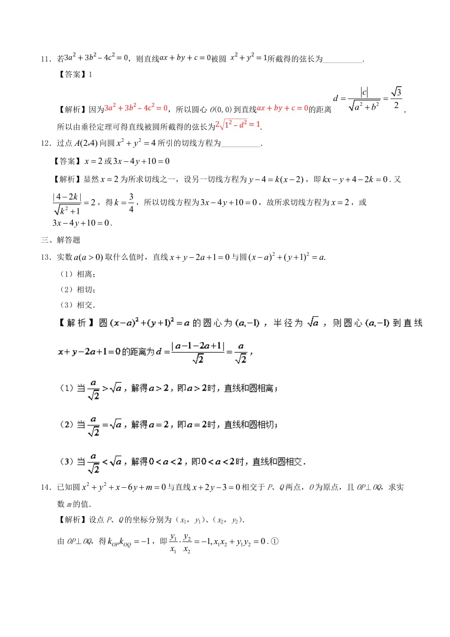 2017－2018学年高中数学 专题4.2.1 直线与圆的位置关系课时同步试题 新人教a版必修2_第4页