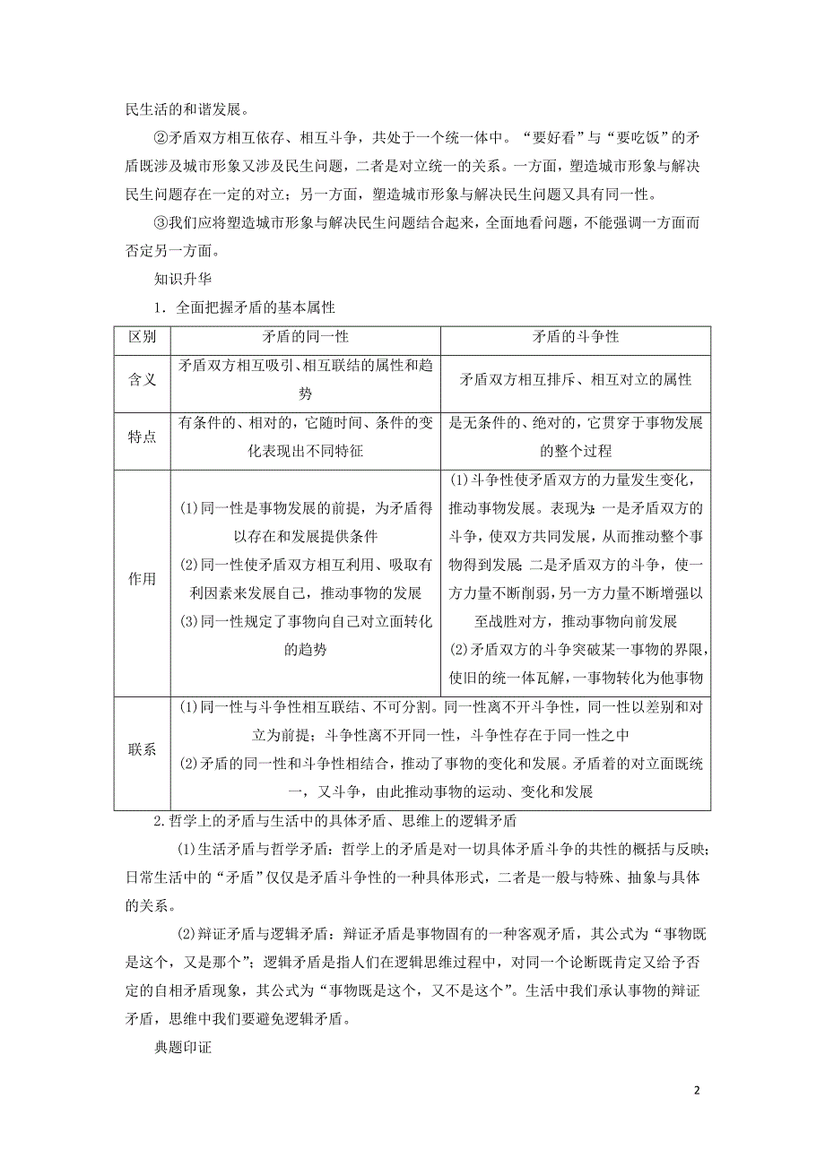 2017－2018学年高中政治 第三单元 思想方法与创新意识 第九课 唯物辩证法的实质与核心教学案 新人教版必修4_第2页