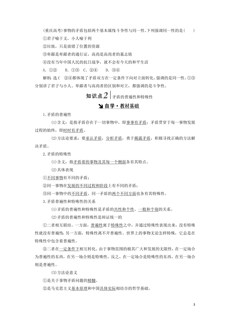 2017－2018学年高中政治 第三单元 思想方法与创新意识 第九课 唯物辩证法的实质与核心教学案 新人教版必修4_第3页