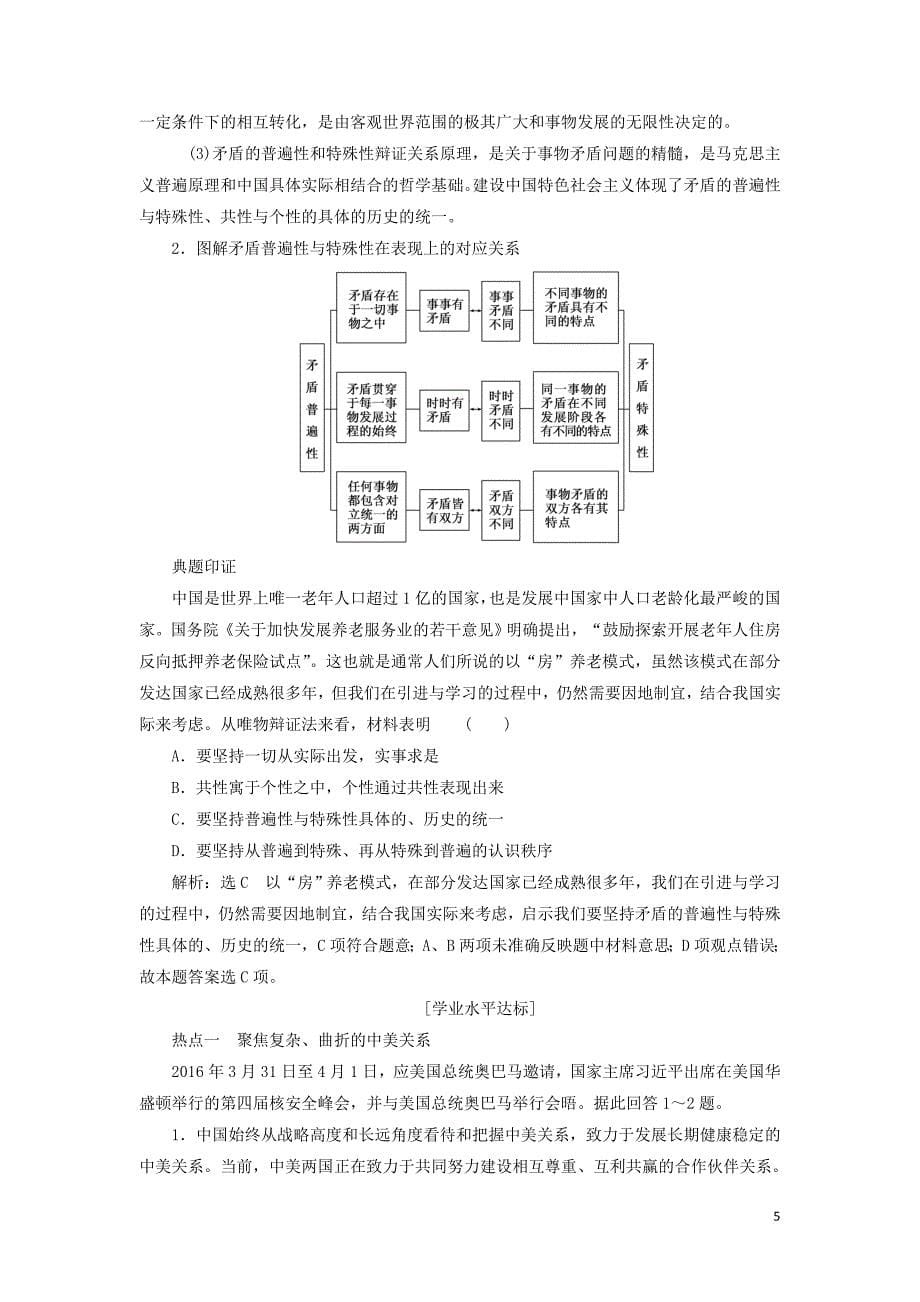 2017－2018学年高中政治 第三单元 思想方法与创新意识 第九课 唯物辩证法的实质与核心教学案 新人教版必修4_第5页