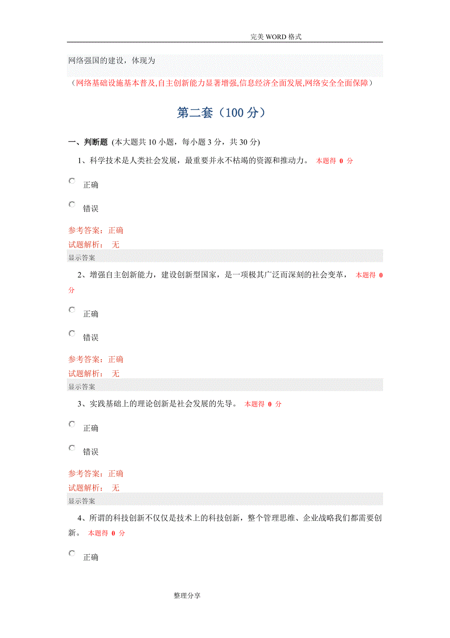 2018专技人员公需科目考试试题[100分]_第3页