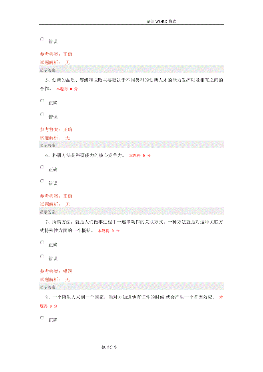 2018专技人员公需科目考试试题[100分]_第4页