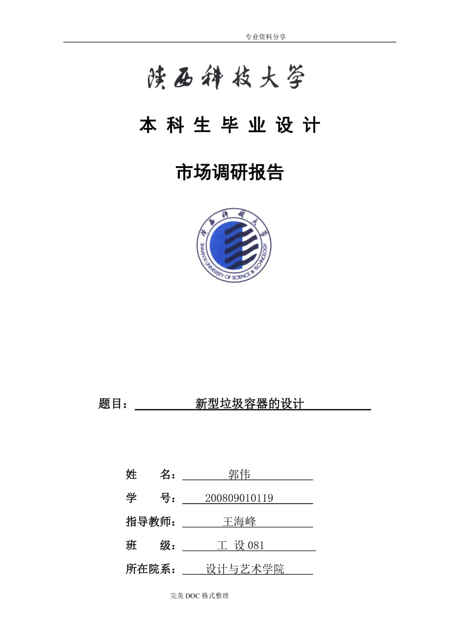 公共垃圾箱市场调查研究报告_第1页