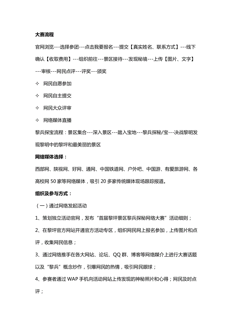 旅游景区网络营销活动策划案例资料_第2页