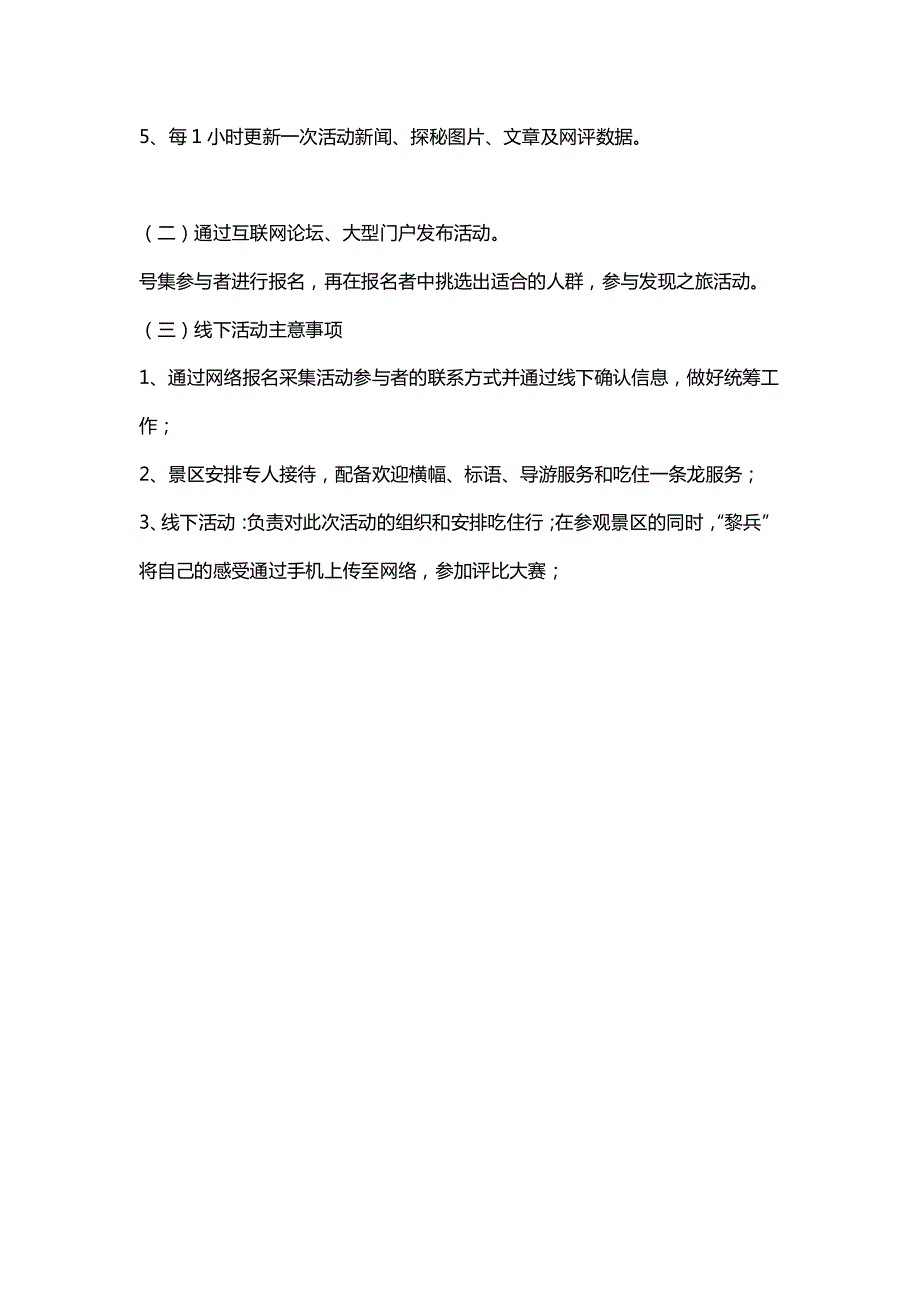 旅游景区网络营销活动策划案例资料_第3页