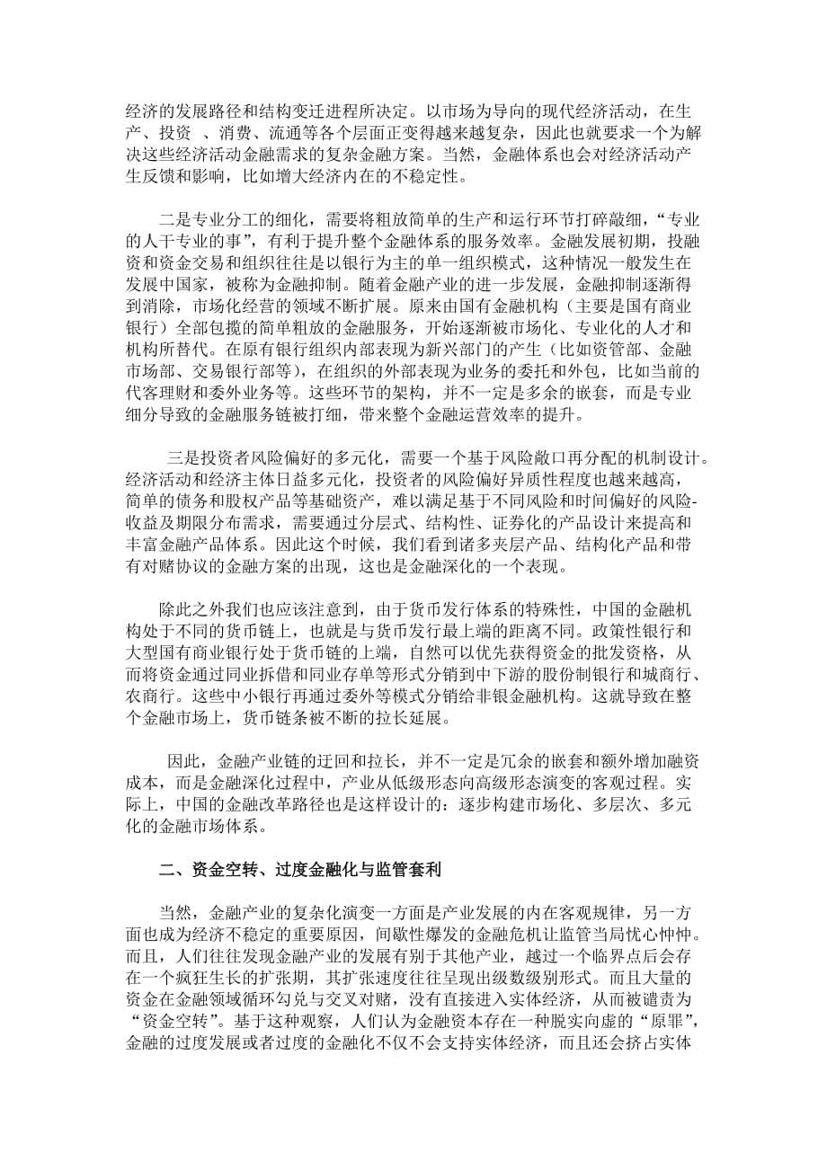 底层穿透是金融深化还是金融空转_第2页