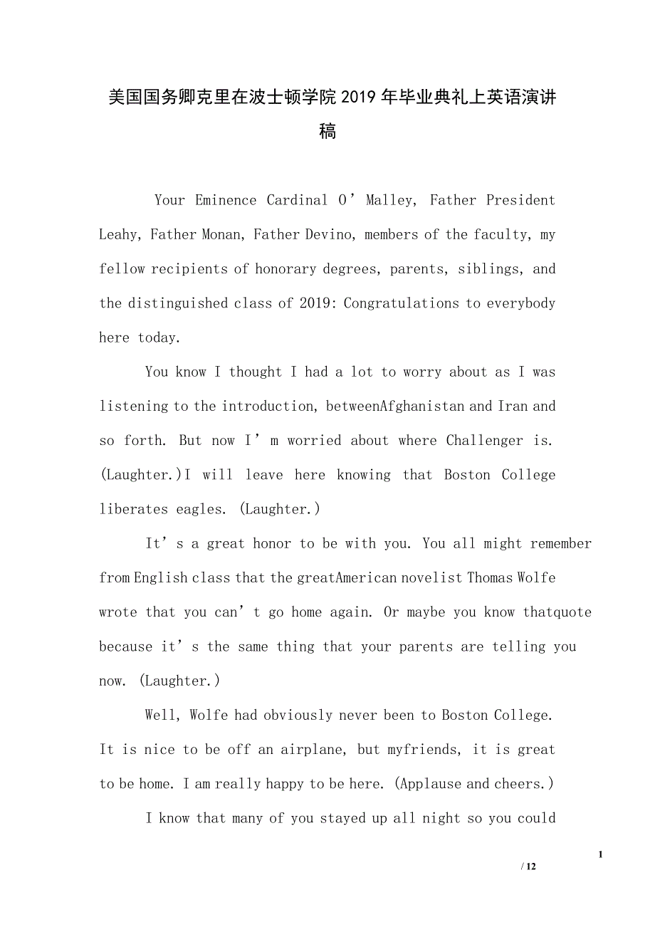 美国国务卿克里在波士顿学院2019年毕业典礼上英语演讲稿_第1页