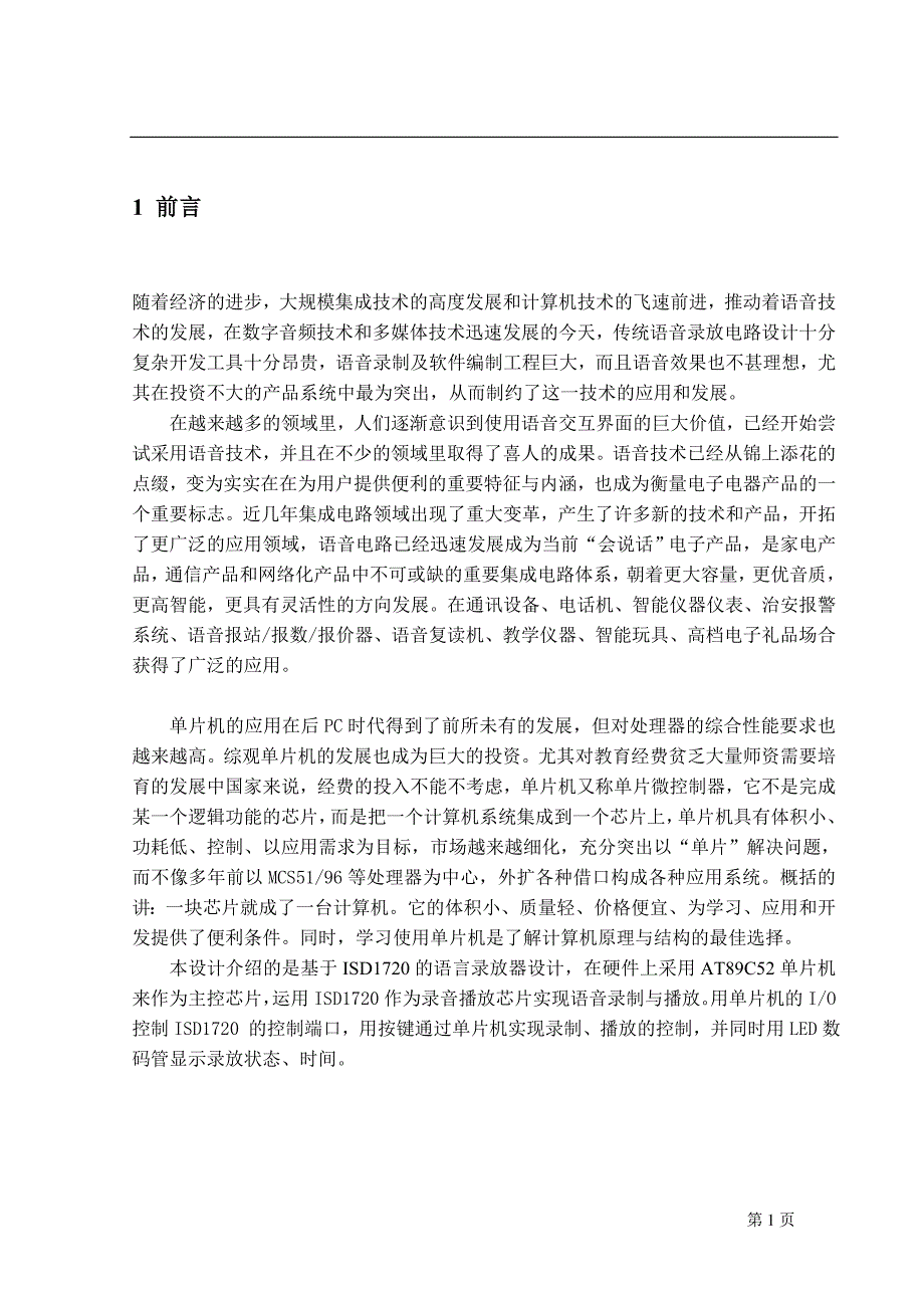 智能化课程设计_基于ISD1720的语音录放器设计正文_第3页