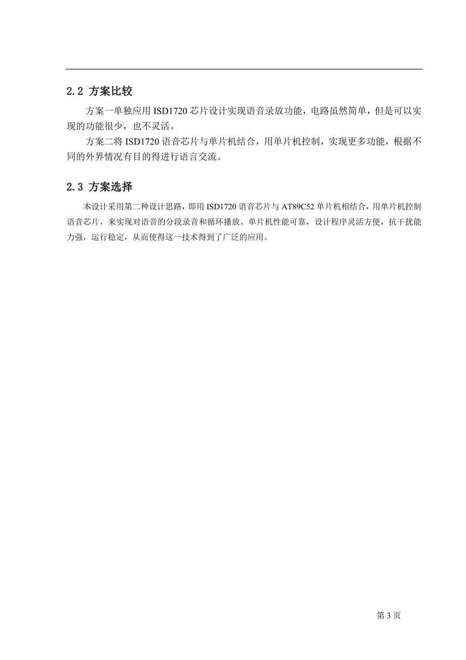 智能化课程设计_基于ISD1720的语音录放器设计正文_第5页