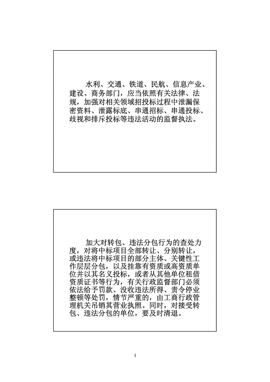 招投标采购管理实施研究（招投标监督)_第4页