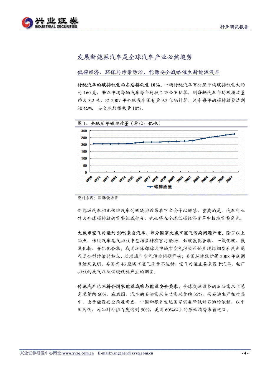 新能源汽车行业深度研究报告系列之一_第4页