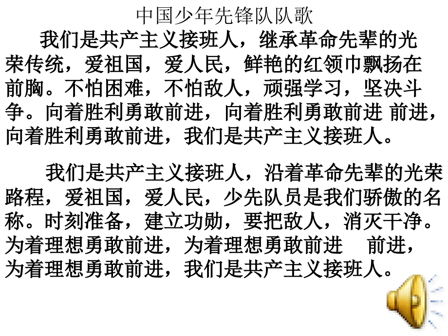 四年级音乐上册学唱《让我们荡起双桨》_第1页