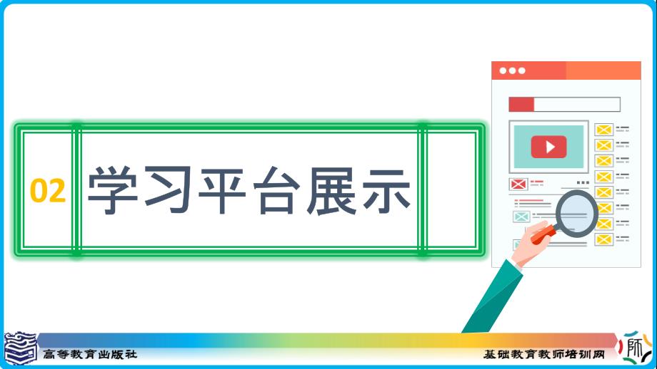 信息技术应用能力提升平台操作讲解_第3页