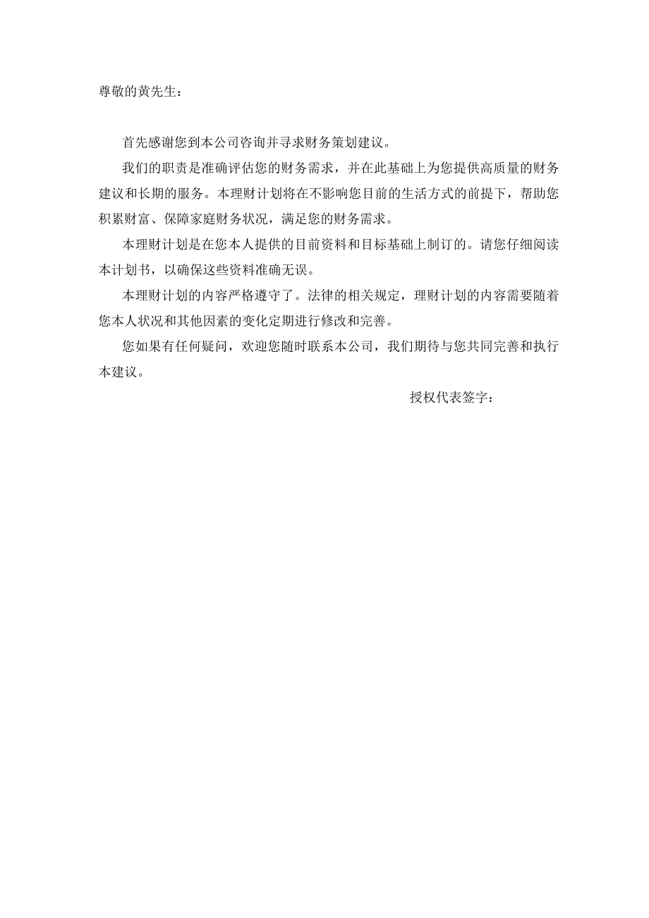 武汉文海世纪理财规划师(二级)综合评审试题_第4页