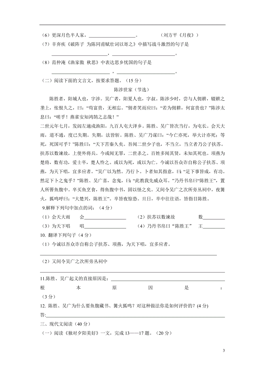 重庆市江津区四校2017学年九年级上学期第二次联考语文试题（附答案）.doc_第3页