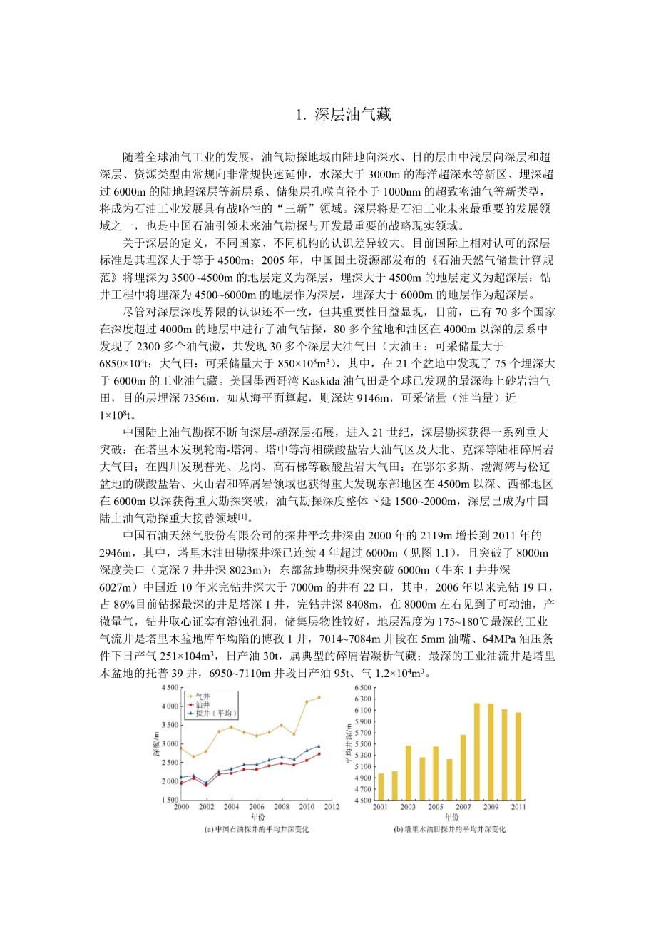 深层油气藏-7资料_第1页