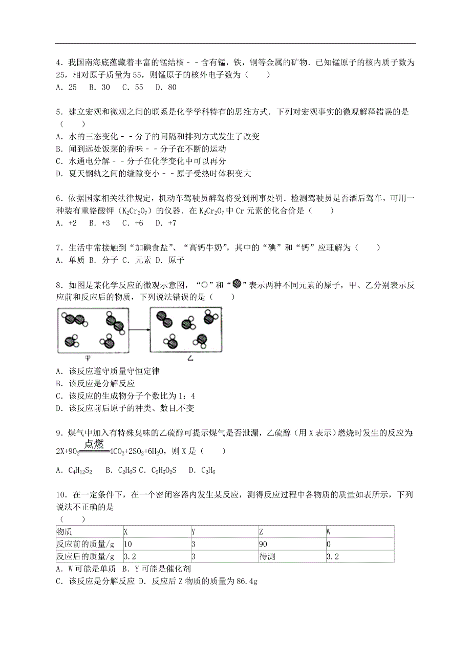 甘肃省平凉市静宁县城关初级中学2015-2016学年九年级化学上学期第二次月考试题（含解析） 新人教版.doc_第2页