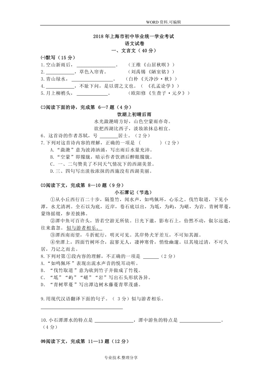 2018年上海中考语文试题答案_第1页