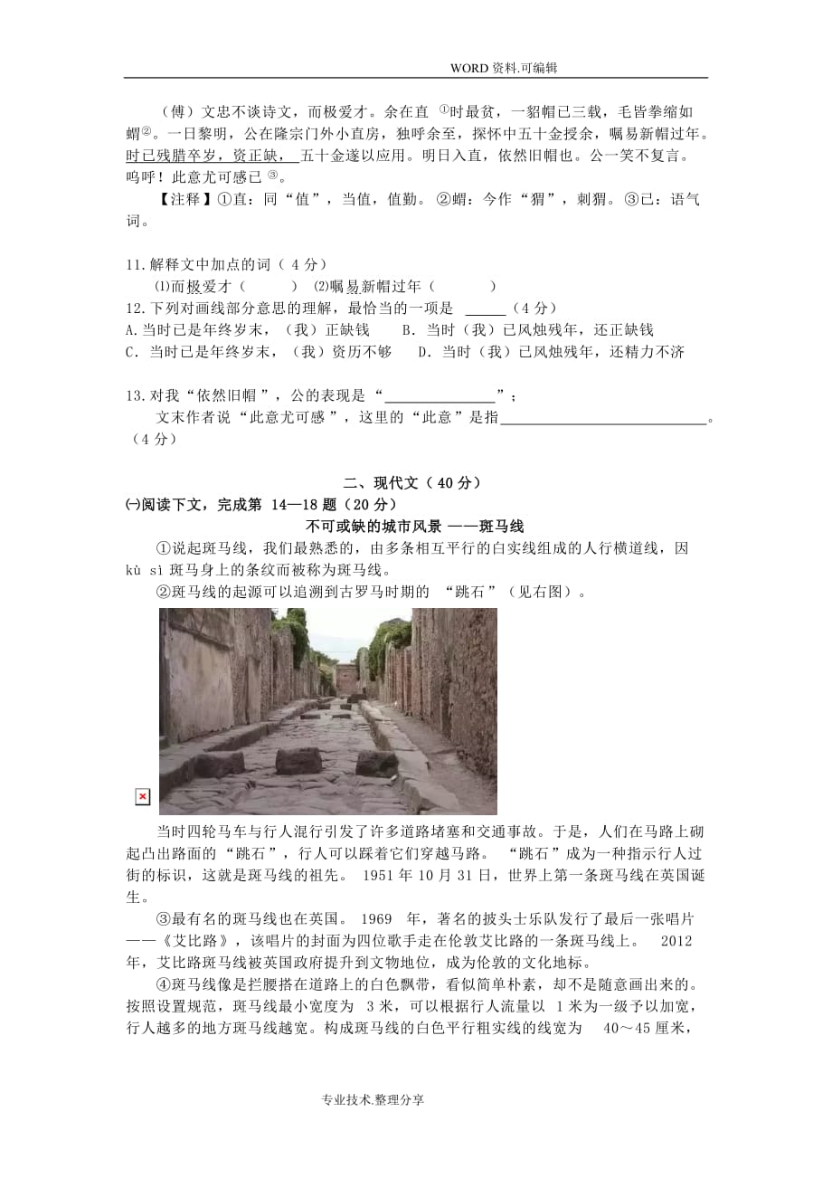 2018年上海中考语文试题答案_第2页