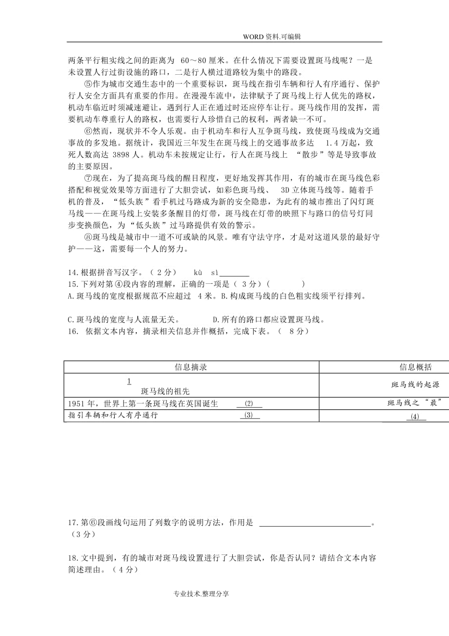 2018年上海中考语文试题答案_第3页