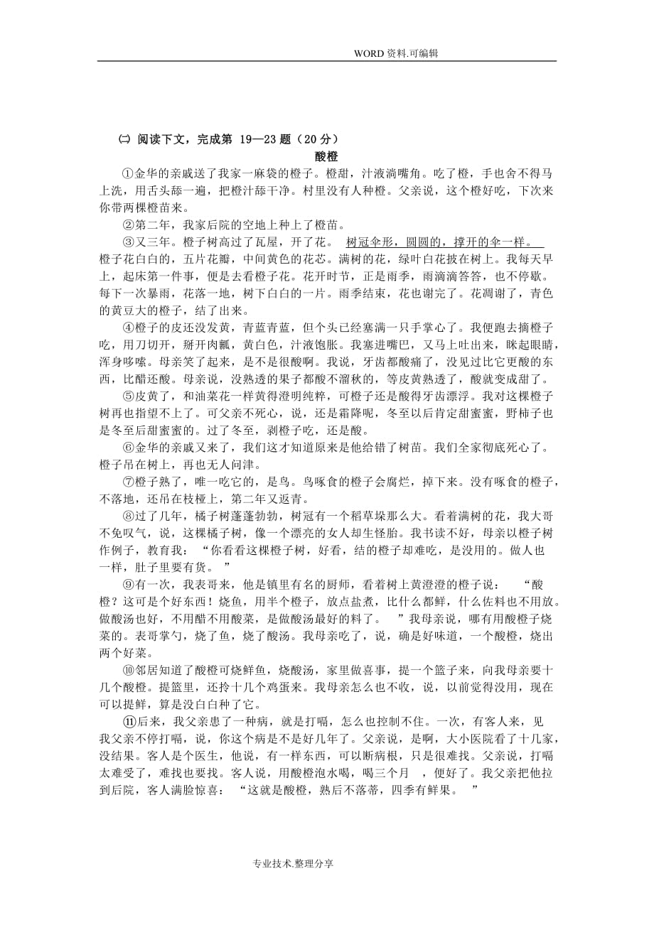 2018年上海中考语文试题答案_第4页