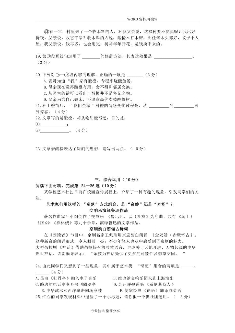 2018年上海中考语文试题答案_第5页