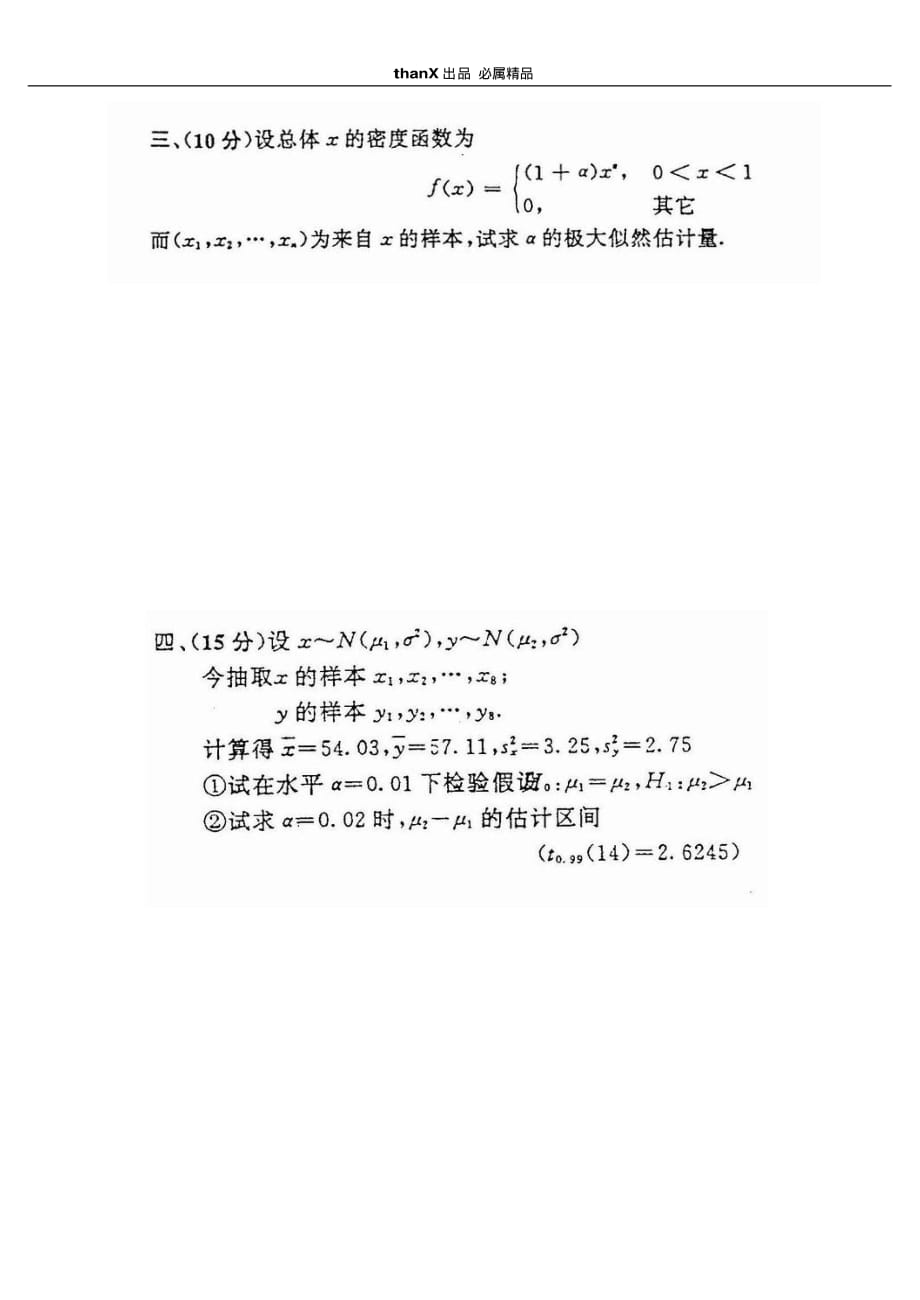 数理统计复习应用数理统计试卷_第2页