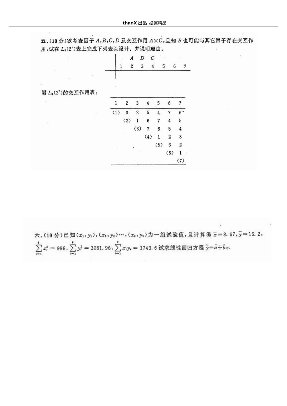 数理统计复习应用数理统计试卷_第3页