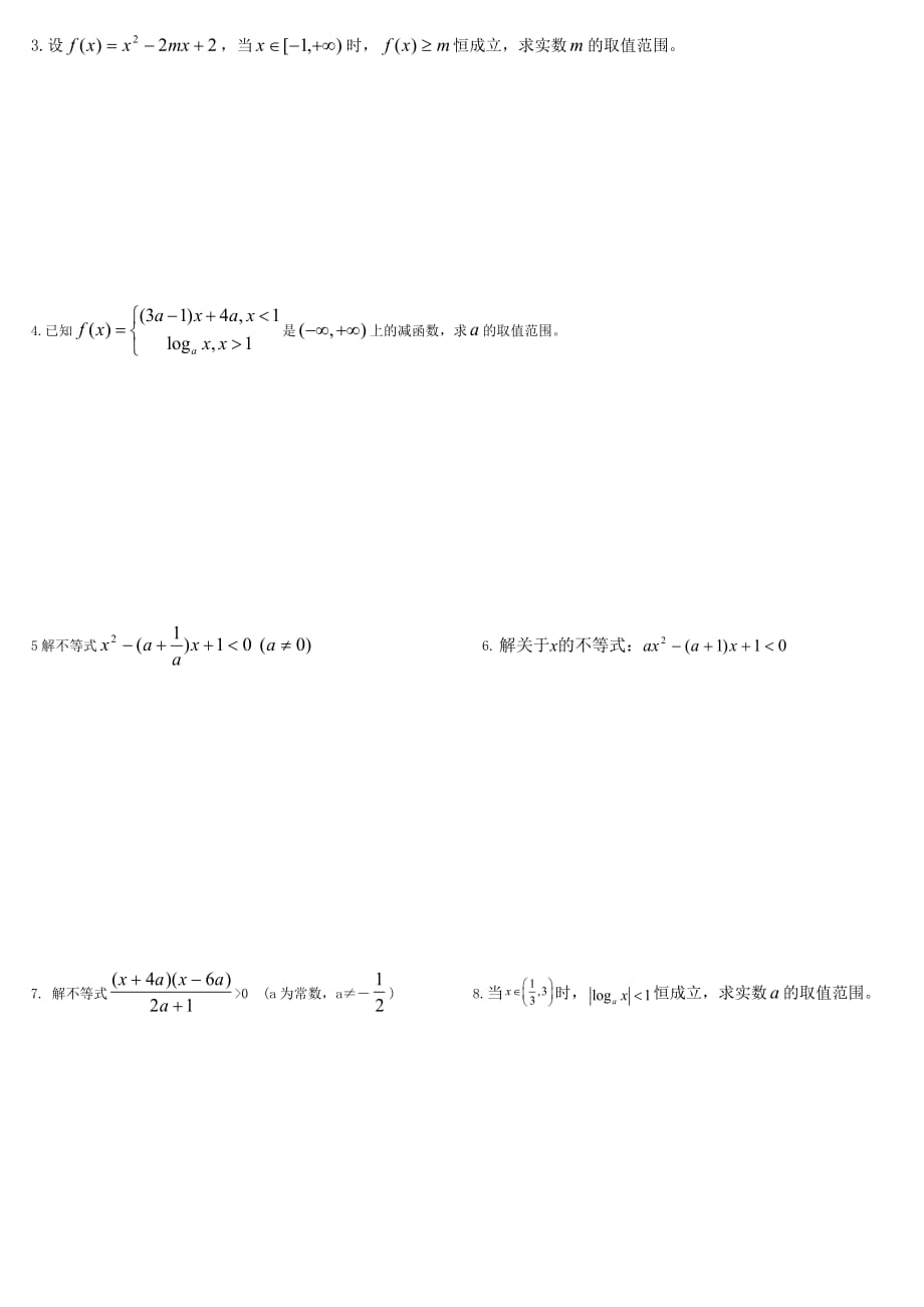 求参数取值范围一般方法资料_第3页