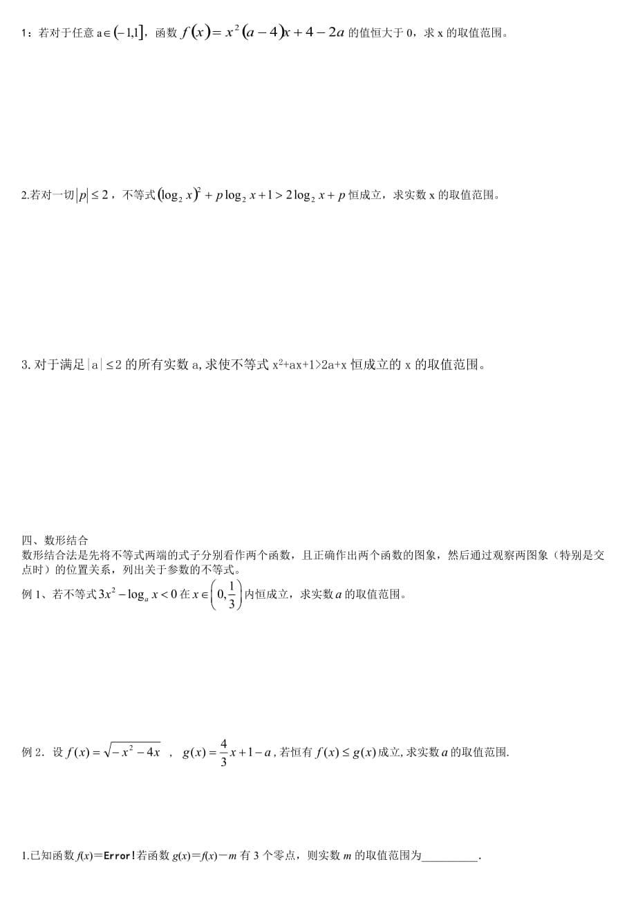 求参数取值范围一般方法资料_第5页