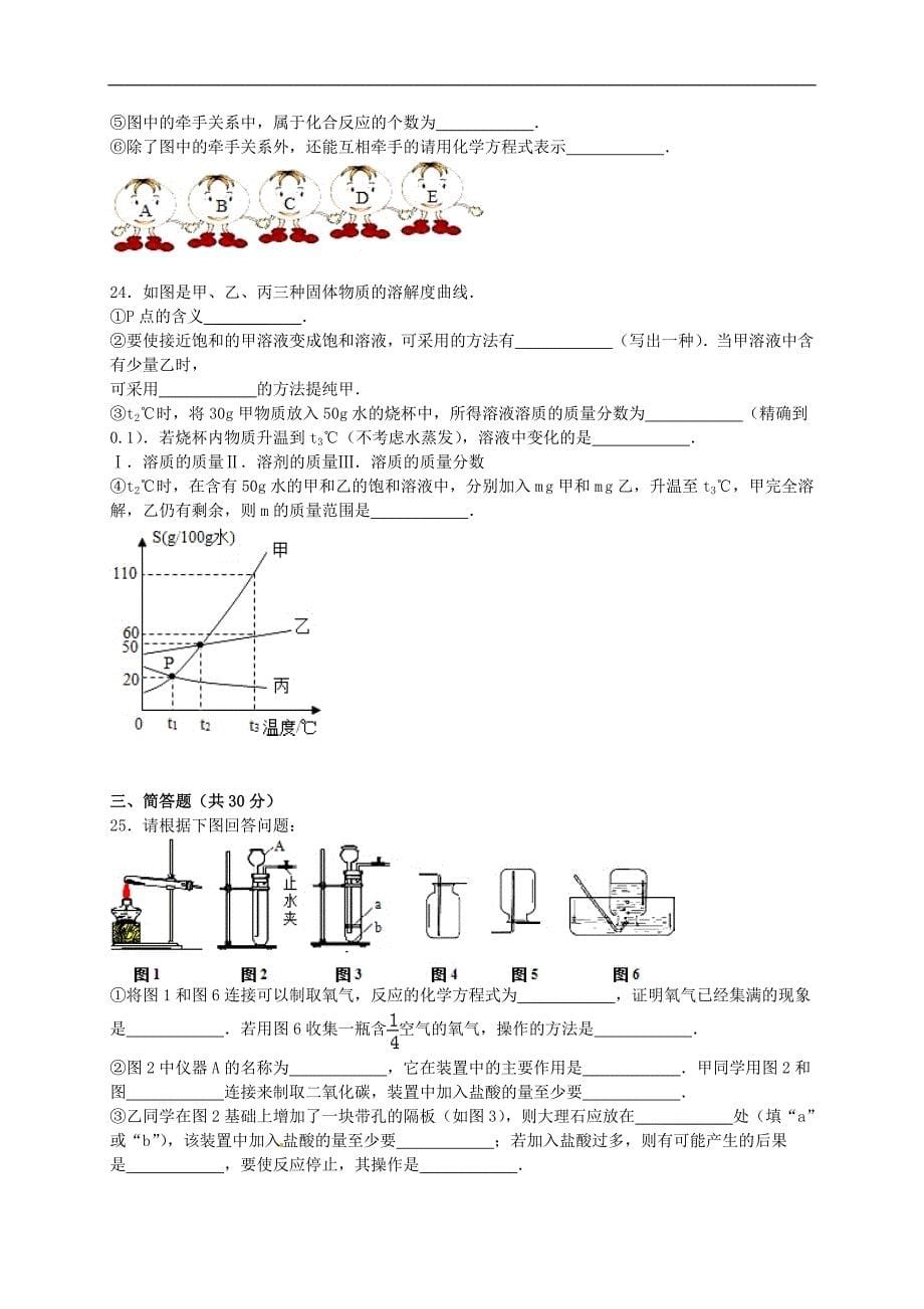 上海市嘉定区2015-2016学年九年级化学上学期期末考试试题（含解析） 沪教版 (1).doc_第5页